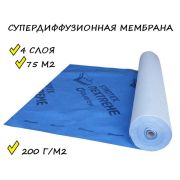 Кровельная супердиффузионная мембрана STROTEX Nextreme, 4 слоя, 200 гр/м2, 75м2