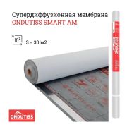Супердиффузионная мембрана ONDUTISS SMART AM, 30 м2 / Гидро-ветрозащитная паропроницаемая мембрана Ондутис Смарт АМ