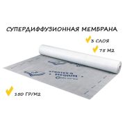 Кровельная супердиффузионная мембрана STROTEX Medium, 3 слоя, 150 гр/м2, 75м2